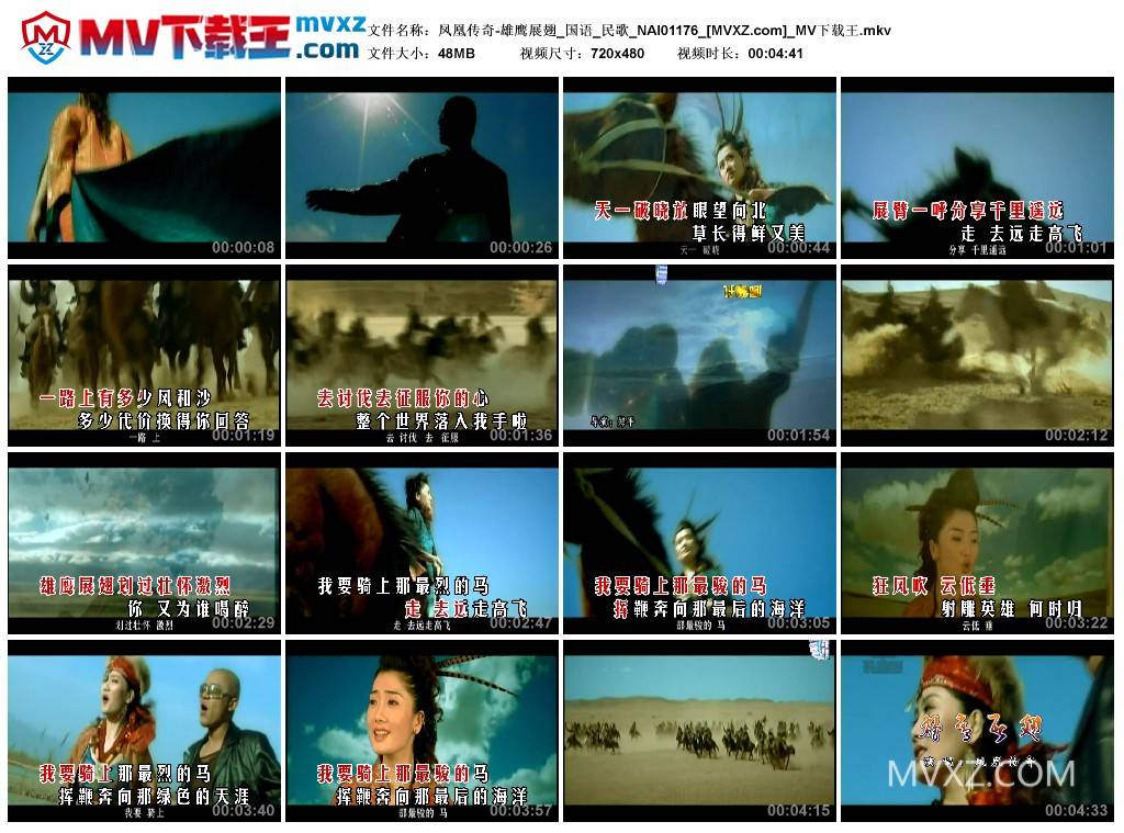 凤凰传奇-雄鹰展翅_国语_民歌_NAI01176